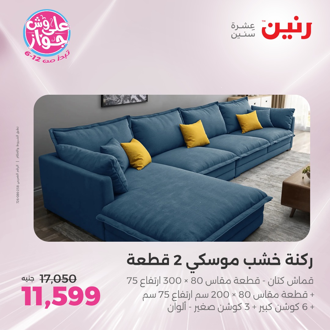 raneen offers from 17jul to 19jun 2025 عروض رنين من 17 يوليو حتى 19 يونيو 2025 صفحة رقم 154